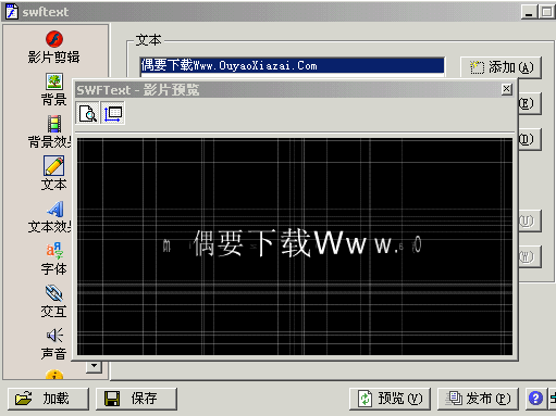 Flash文本动画/SWFtext_Flash特效文本制作工具