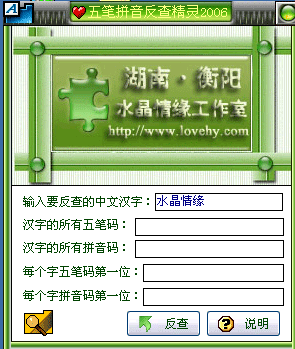 五笔拼音反查精灵 V6.69 绿色版