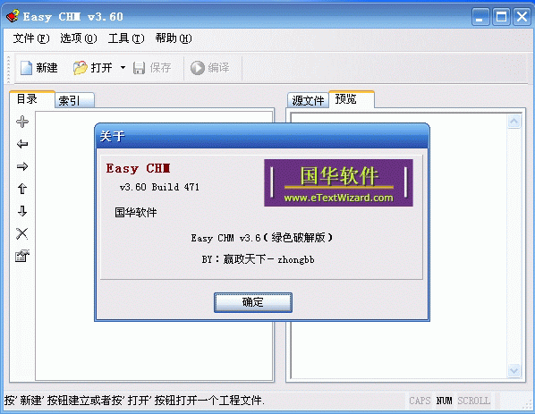 Easy CHM_制作chm电子书的软件、chm电子书生成器