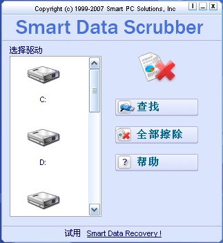 数据恢复擦除软件_Smart Data Scrubber