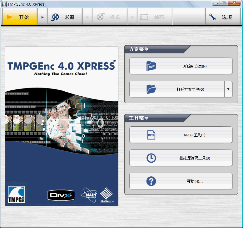 TMPGEnc 4.0 XPress_津波视频转换软件