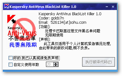 Kaspersky 互联网安全套装 KEY破译器