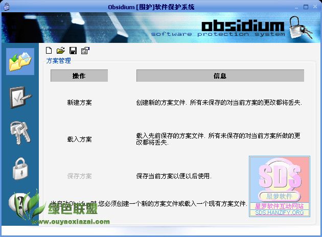 Obsidium_专业的软件加密保护软件