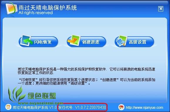 雨过天晴电脑保护系统V1.0.7.2070430