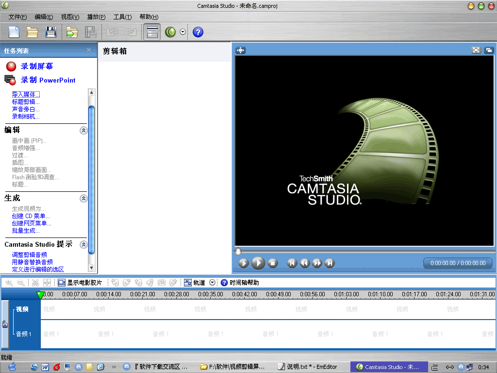 Camtasia Studio汉化版_免费屏幕录像+视频剪辑编辑软件