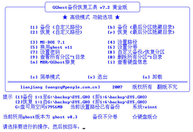 GGhost 2010 备份恢复软件黄金版10.03.09