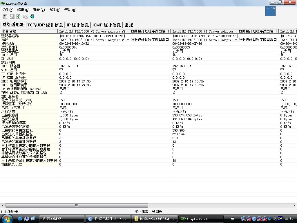 网卡测试软件_AdapterWatch V1.05 下载