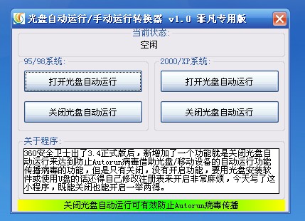 光盘自动手动运行转换器
