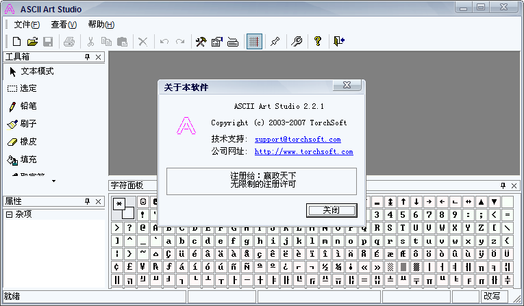 ASCII Art Studio 2.2.1