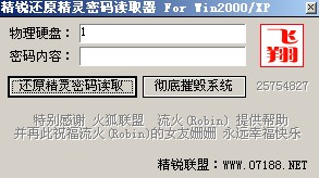 精锐还原精灵密码读取器