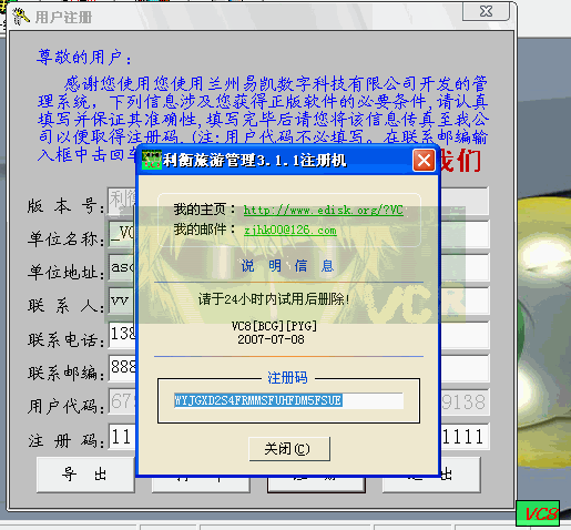 利衡旅游管理软件 V3.1.1 免费版