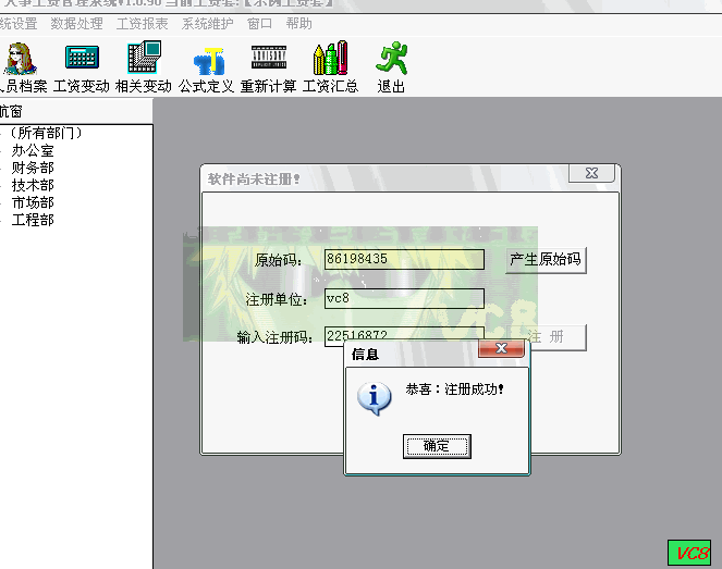 航星通用人事工资管理系统 1090 免费版