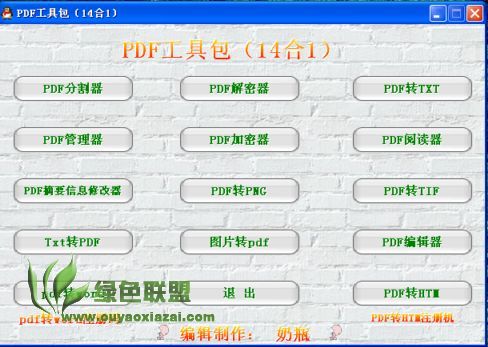 PDF工具包14合一打包下载