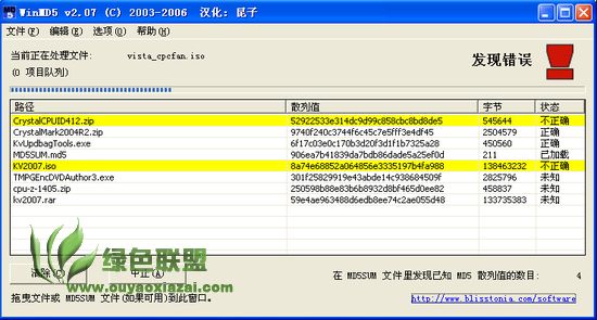 WinMD5 V2.07 绿色版