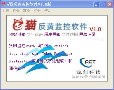 e猫反黄监控软件 1.0