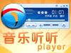 音乐听听 V1.4.4_音乐播放器 单文件