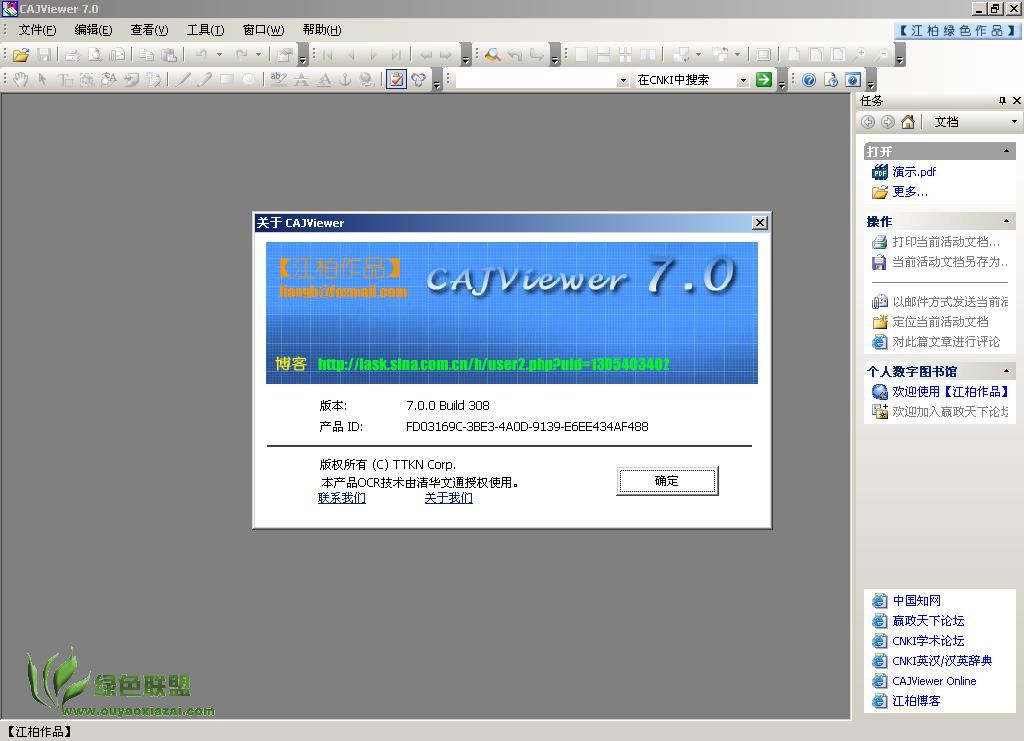 CAJViewer V7.12 绿色软件站特别版