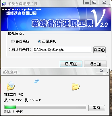 系统备份还原工具 V2.0 绿色版