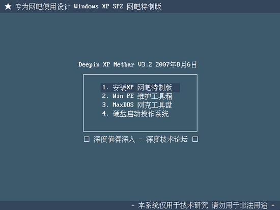 Windows XP 深度网吧特制版V3.2