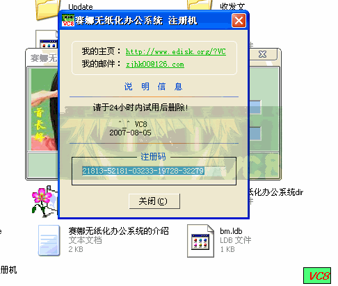 赛娜无纸化办公系统 V1.0 免费版下载