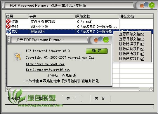 PDF Password Remover破解_PDF密码移除破解工具