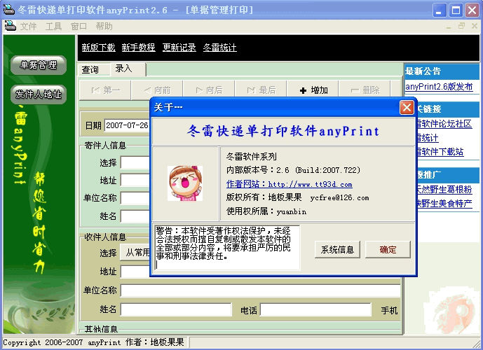快递单打印软件_冬雷快递单打印软件