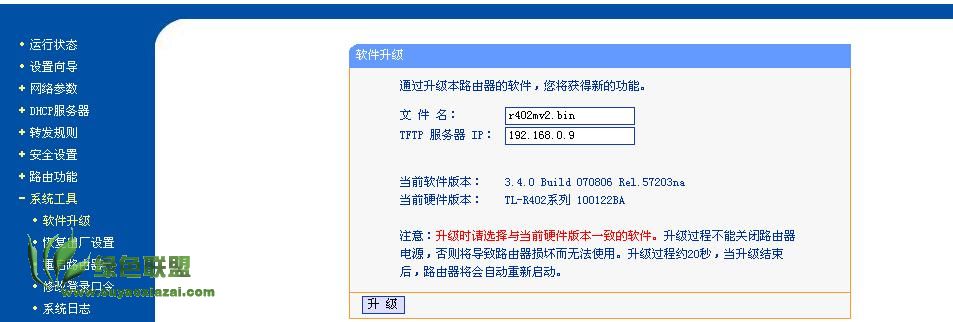 TP-LINK的TL-R402M V2/TL-R402M V3最新升级程序