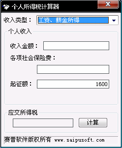 个人所得税计算器 2.0.1 绿色版下载