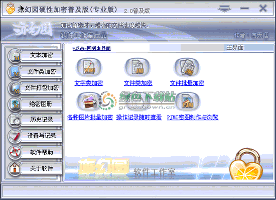 亦幻园硬性加密 2.01 绿色免费版