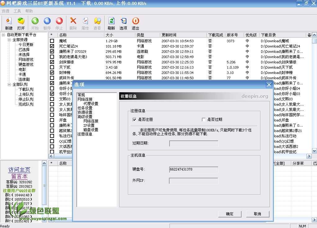 网吧游戏三层BT更新系统