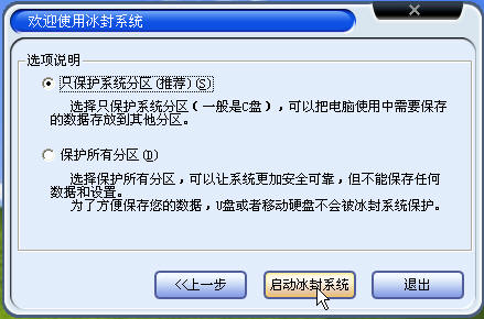 联想冰封系统下载_一款系统备份还原软件