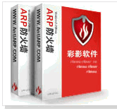 arp防火墙 V4.3 绿色免费版下载