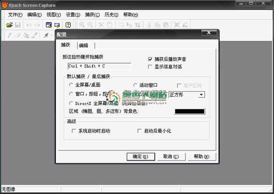 Quick Screen Capture 屏幕截图软件