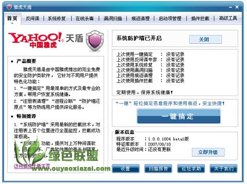 雅虎天盾下载 V1.0 beta 2