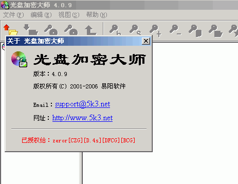 光盘加密大师_V5.0.0_绿色免费版