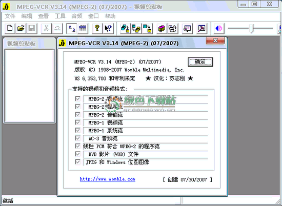 MPEG裁剪|MPEG裁剪软件_Womble Mpeg2vcr