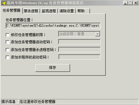 Windows2000/xp 任务管理器增强程序