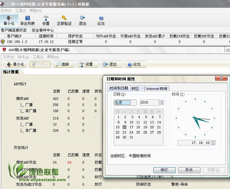 ARP防火墙网络版下载(版本号未知)