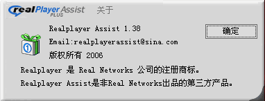 realplayer弹出广告拦截助手