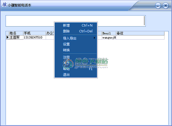 智能电话本 V0.51 绿色联盟版