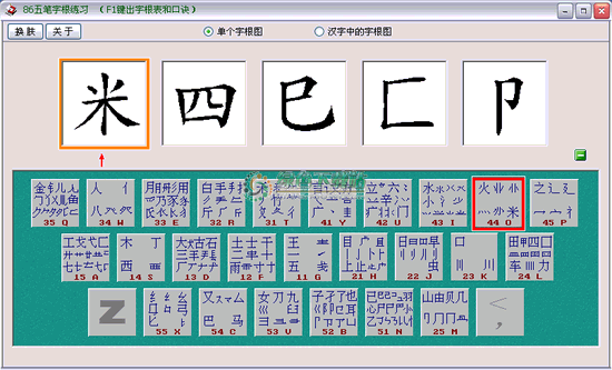 86五笔字根练习_学习五笔字根打字