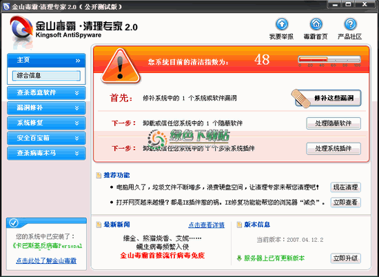 金山清理专家 V2.75 0118 绿色特别版