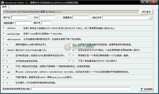 Mysqldump helper ┊Mysql备份程序