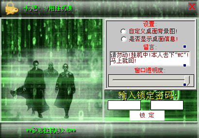 骇客挂机锁 2.0 绿色联盟版下载