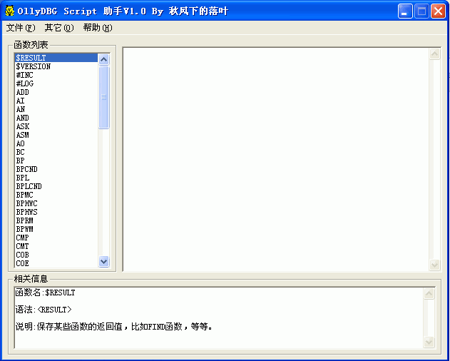 OllyDGB Script 助手 V1.0