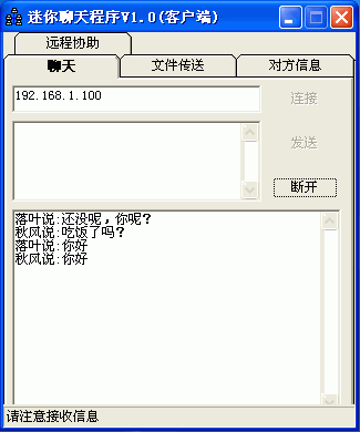 迷你聊天程序 V1.0