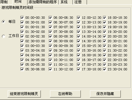 限制运行、限制游戏运行程序_游戏限制精灵