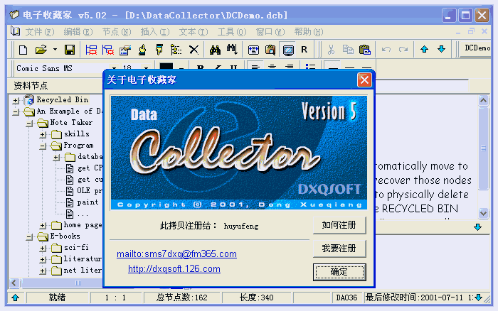 电子收藏家(DataCollector) v5.02