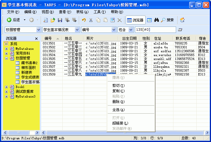 Tabps表格数据处理工具 V4.53