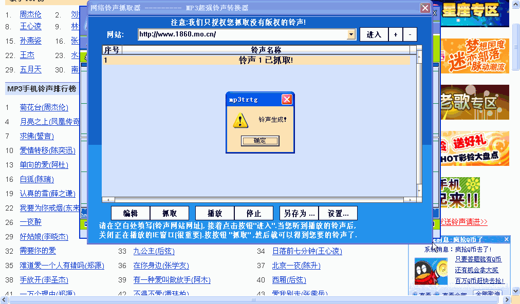 MP3格式铃声转换、MP3超强铃声转换器